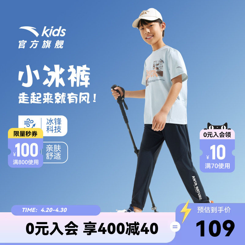 小冰裤安踏儿童装男童裤子防蚊速干裤夏季2026新款防晒薄款运动裤