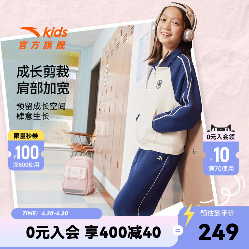 安踏儿童女大童针织运动套2026秋冬款舒适保暖中大童加绒卫衣裤子