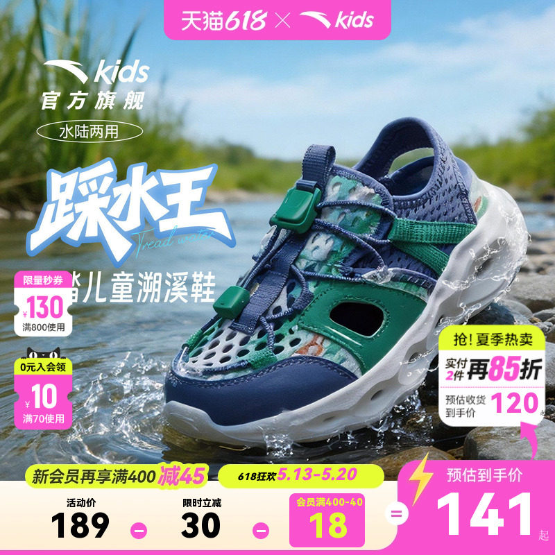 安踏儿童溯溪鞋男小童沙滩鞋2026年夏季新款防滑包头运动凉鞋女