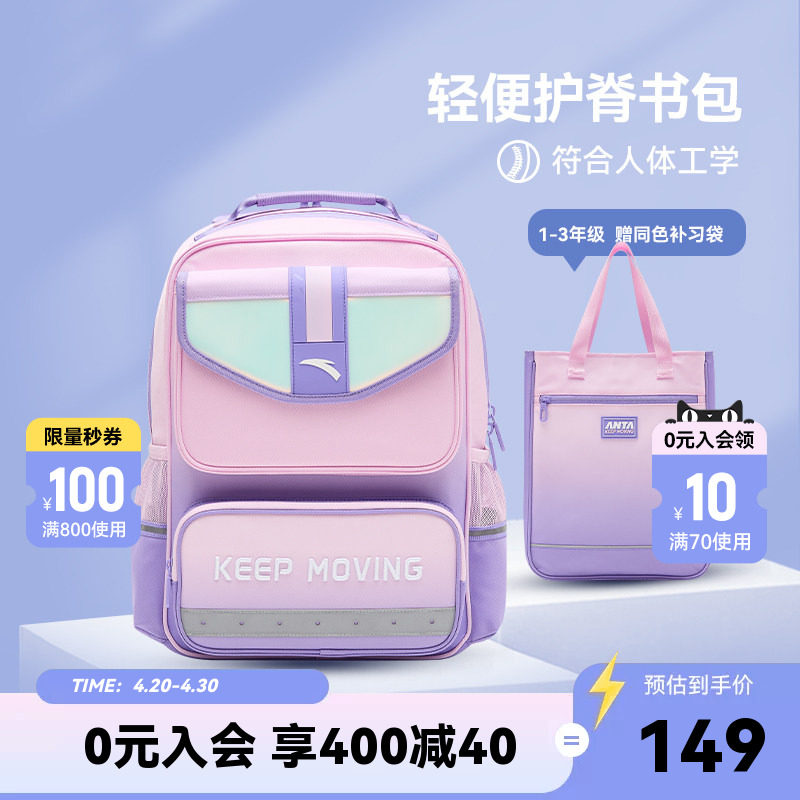 飞鱼减压书包女生安踏儿童开学小学生1-6年级护脊减负背包双肩包