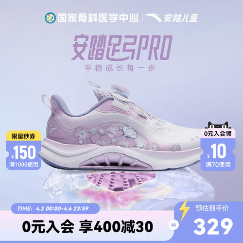 足弓pro新年款安踏儿童女童跑鞋2026春季新款防滑青少年训练跑步