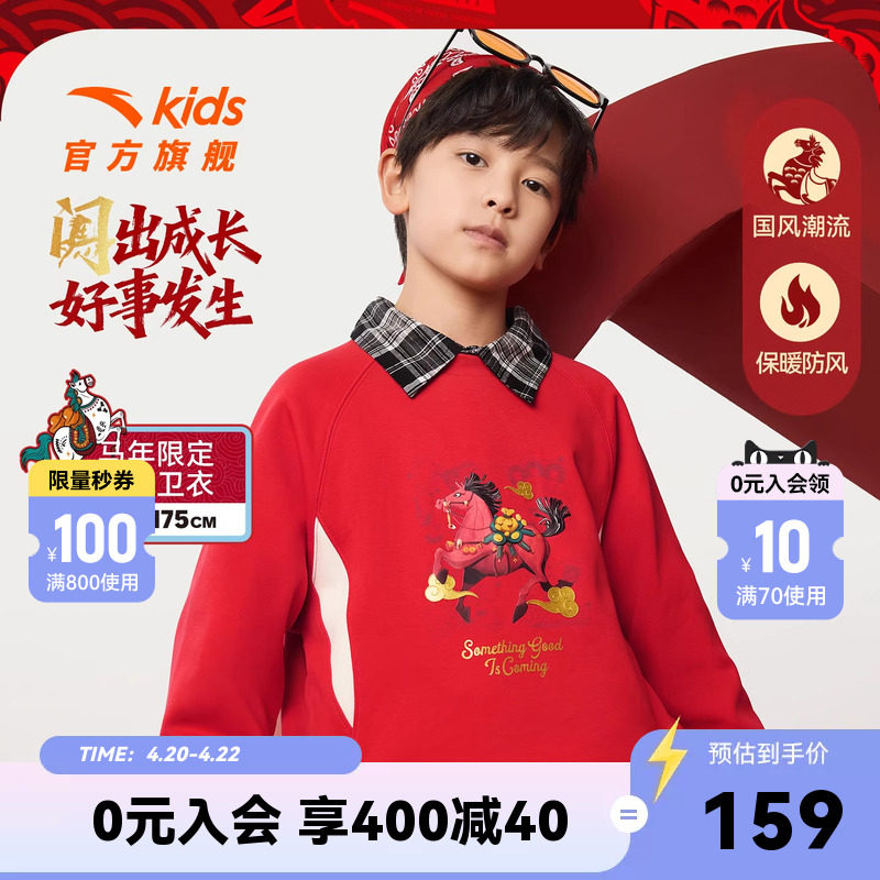 新年马款安踏儿童卫衣男童套头衫2026新款保暖中大童加绒卫衣潮