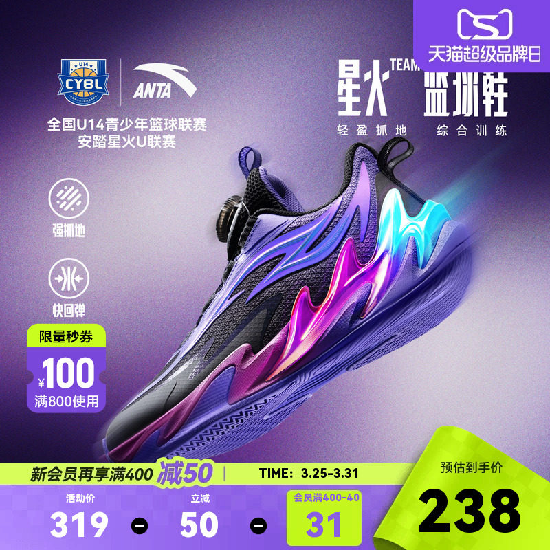 星火安踏儿童男大童篮球鞋2026新款防滑耐磨中大童专业运动篮球鞋
