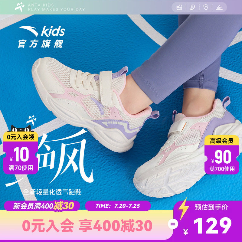 安踏儿童跑鞋女童夏季新款大童运动鞋软底网面鞋子学生春秋童鞋