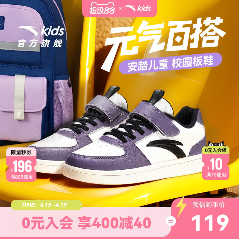 安踏童鞋儿童休闲鞋春季新款紫色女童板鞋大童鞋子学生夏季运动鞋