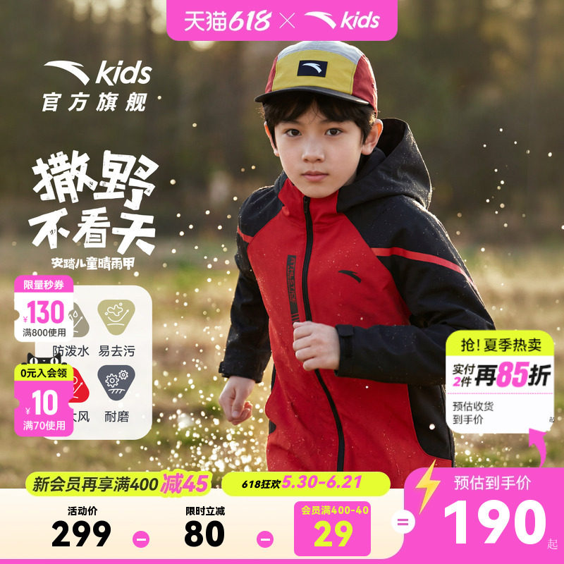 安踏儿童外套男童上衣2026秋装新款户外运动防风防雨连帽衣