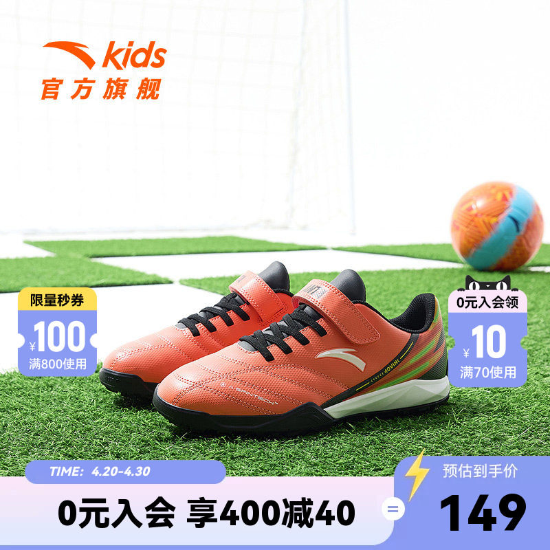 安踏儿童足球鞋碎钉春季款童鞋小学生男童官方运动训练鞋旗舰钉鞋