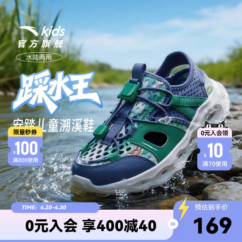 安踏儿童溯溪鞋男小童沙滩鞋2026年夏季新款防滑包头运动凉鞋女