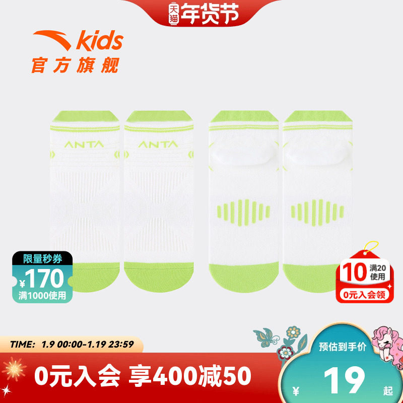 安踏儿童男女童短袜新款舒适百搭男孩运动袜女孩抗菌袜子精梳棉袜,童装/婴儿装/亲子装,儿童袜子(0-16岁),淘宝优惠券,粉丝福利购,淘宝优惠卷