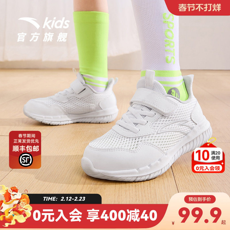 安踏儿童跑步鞋男童夏季新款网孔小白鞋运动鞋子跑鞋女童鞋宝宝鞋