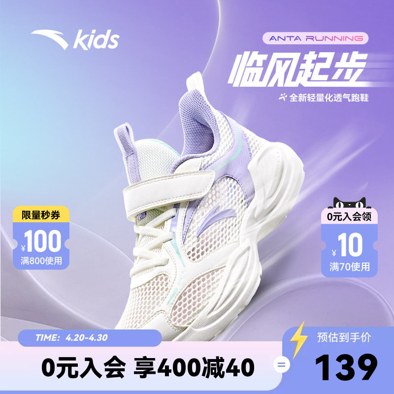安踏儿童运动鞋女童鞋子2026夏季新款大童轻量透气跑鞋网眼跑步鞋