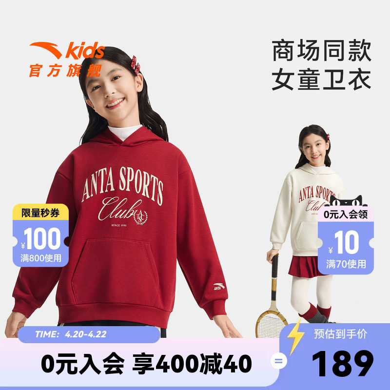 安踏儿童女大童针织连帽套头衫2026秋冬款舒适保暖中大童加绒卫衣