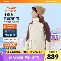 少年户外羽绒服两件套冲锋衣安踏儿童男大童冬季新款保暖外套