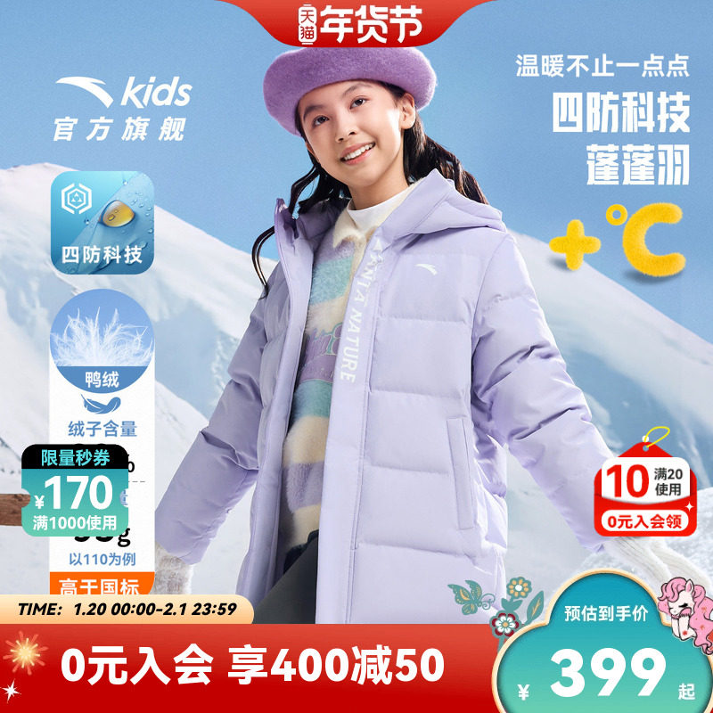 蓬蓬羽-安踏儿童女童中长羽绒服2025冬新舒适保暖四防厚外套,童装/婴儿装/亲子装,羽绒服,淘宝优惠券,粉丝福利购,淘宝优惠卷
