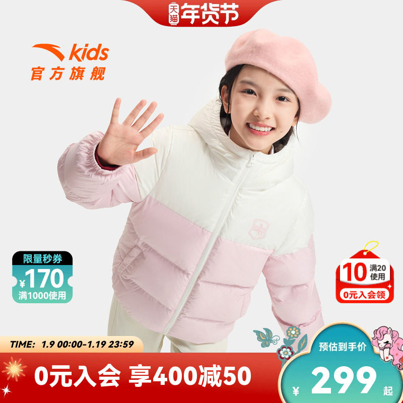安踏儿童女童羽绒服2025冬款新舒适保暖中大童四防连帽羽绒服外套,童装/婴儿装/亲子装,羽绒服,淘宝优惠券,粉丝福利购,淘宝优惠卷