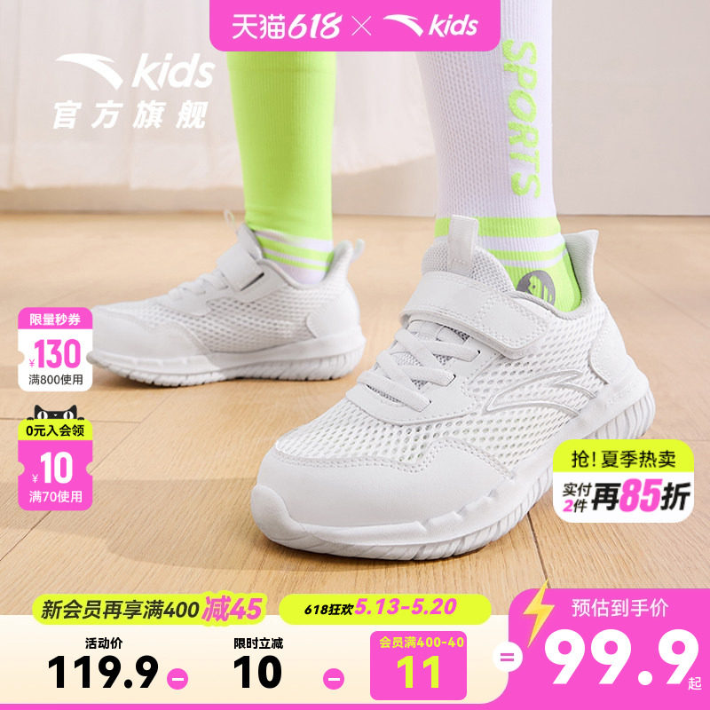 安踏儿童跑步鞋男童夏季新款网孔小白鞋运动鞋子跑鞋女童鞋宝宝鞋
