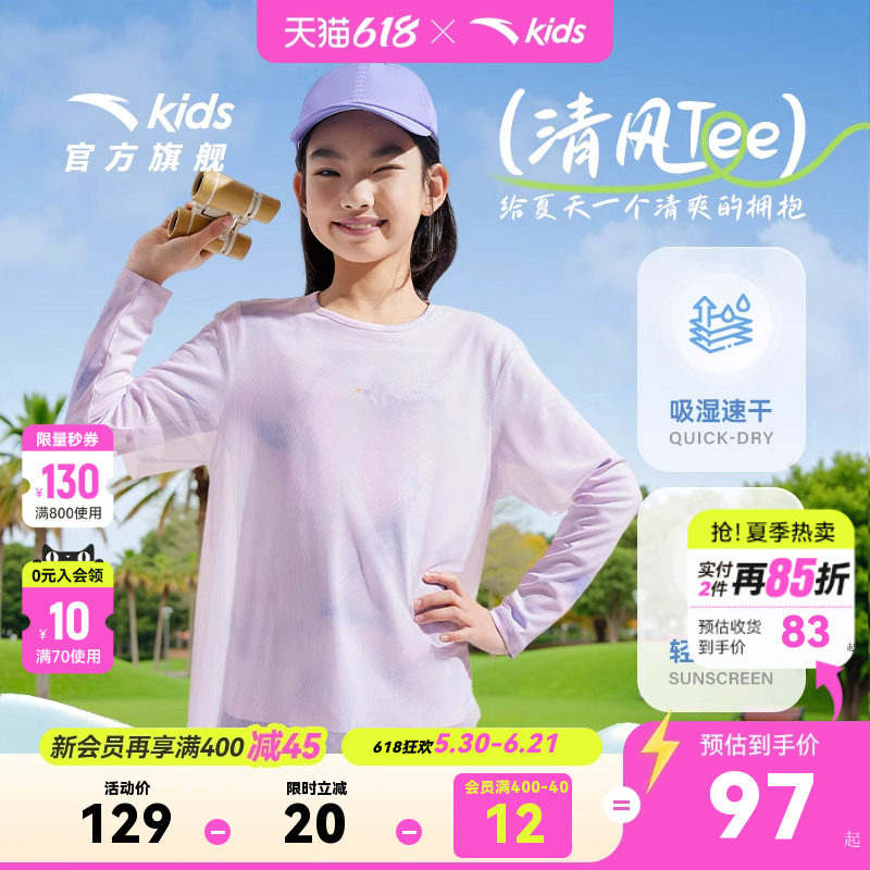 安踏儿童装女童长袖t恤夏款2026速干衣女户外防晒衣透气轻薄上衣