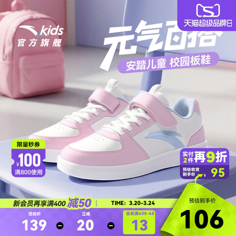 安踏童鞋儿童休闲鞋2026春季新款女童低帮板鞋大童学生小白鞋运动