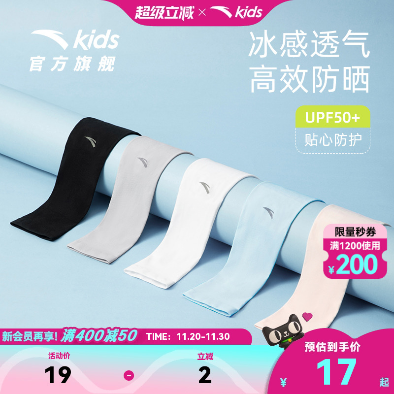 安踏儿童防晒凉感袖套