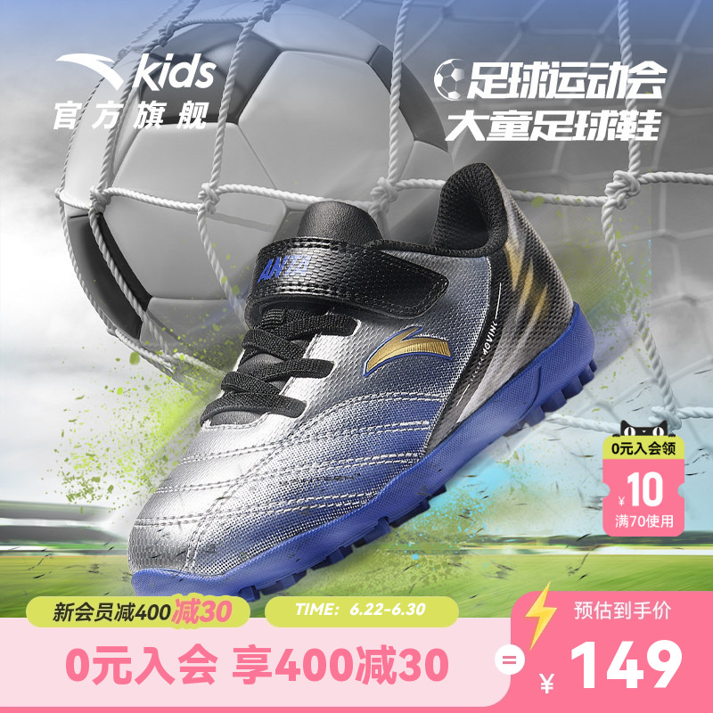 安踏儿童足球鞋男小童2026秋冬新款皮面防滑耐磨体育训练运动童鞋