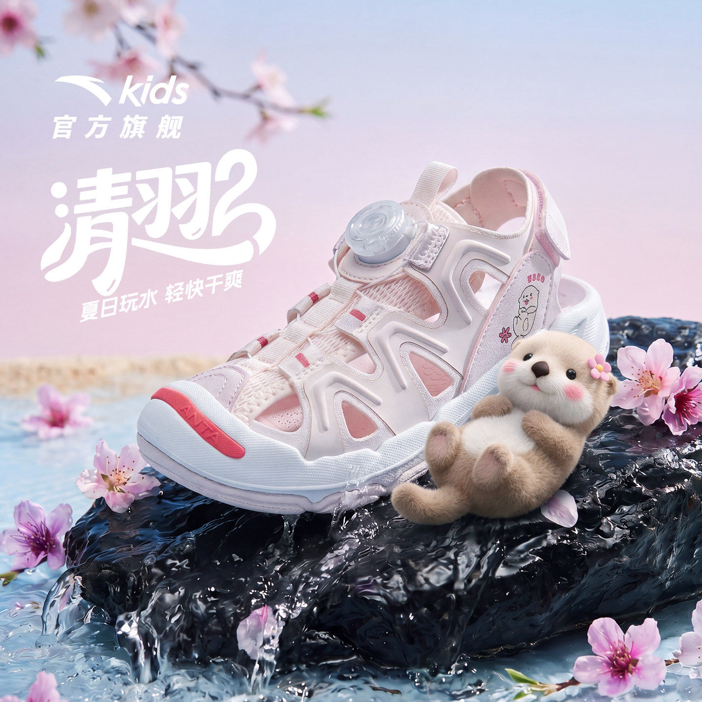 安踏儿童女小童沙滩鞋图片