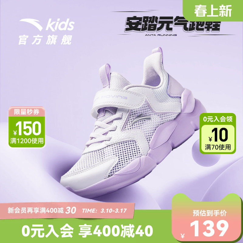 安踏儿童跑鞋女童鞋2026夏季新款轻便透气单网女大童运动跑步鞋子