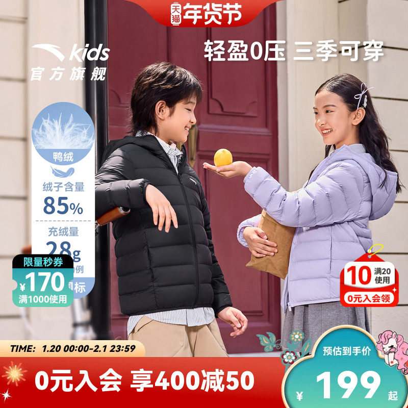 0感轻薄羽安踏儿童轻薄羽绒服2025秋冬新款舒适保暖连帽厚外套,童装/婴儿装/亲子装,羽绒服,淘宝优惠券,粉丝福利购,淘宝优惠卷