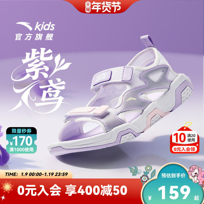 安踏儿童女大童沙滩鞋2025夏新款舒适防滑耐磨中大童露趾休闲凉鞋,童鞋/婴儿鞋/亲子鞋,凉鞋,淘宝优惠券,粉丝福利购,淘宝优惠卷