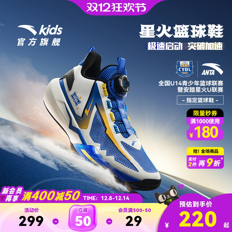 安踏星火U联赛指定篮球鞋