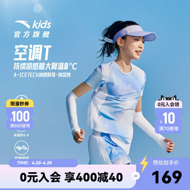空调T安踏儿童短袖女童短T2026夏新款透爽冰感小女孩速干运动T恤