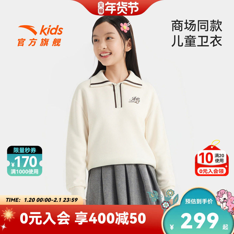 安踏儿童卫衣女童套头衫2026年春季新款polo长袖中大童翻领卫衣,童装/婴儿装/亲子装,卫衣/绒衫,淘宝优惠券,粉丝福利购,淘宝优惠卷