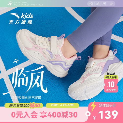 安踏女童透气网面跑步鞋学生