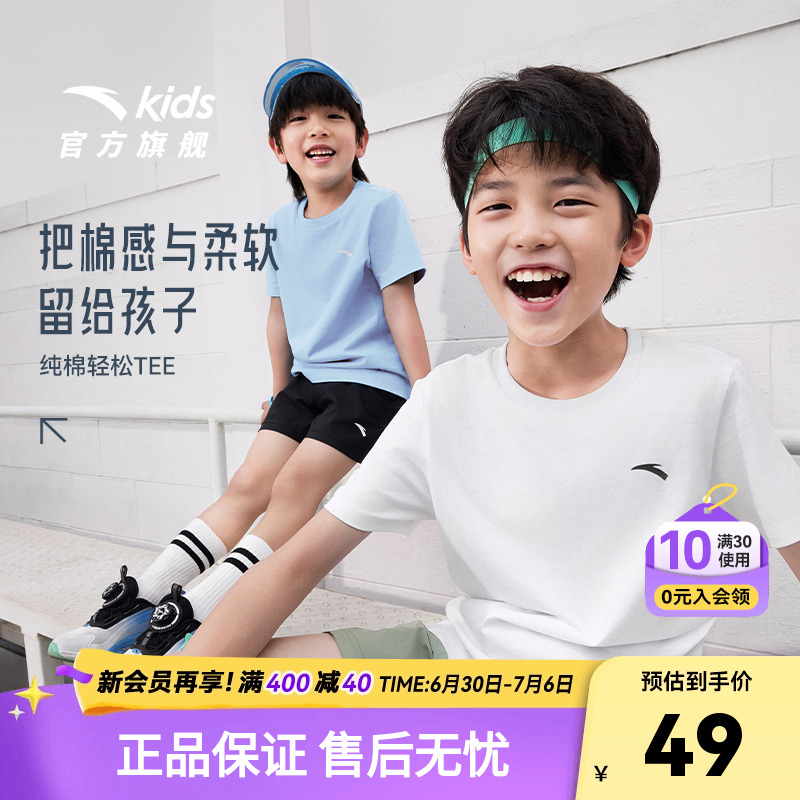 安踏儿童吸汗纯棉凉感随心T短袖
