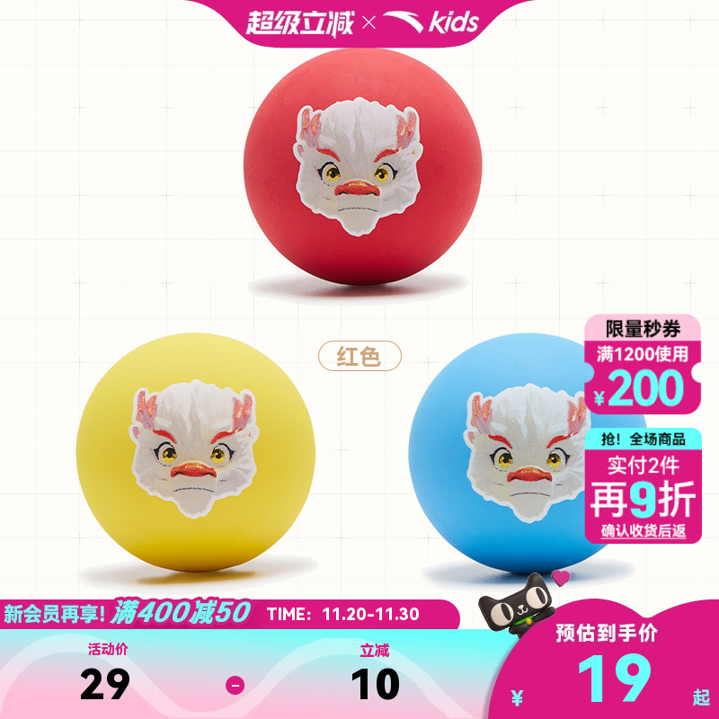 安踏儿童弹力球小皮球拍拍跳跳球灵龙小篮球玩具弹球小童宝宝专用