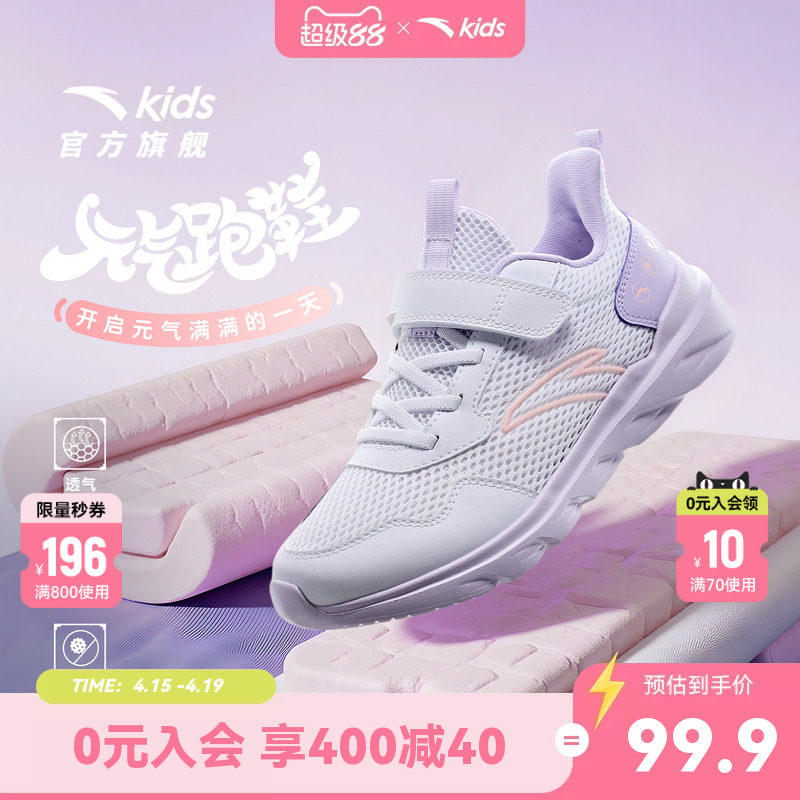 安踏儿童运动鞋女童鞋夏季新款透气网孔小白鞋大童跑步鞋子跑鞋女