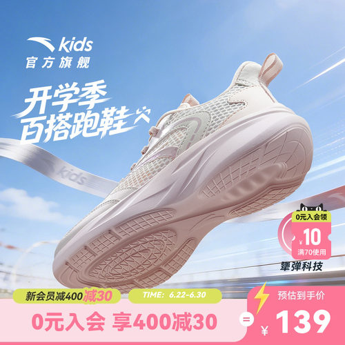 安踏儿童女大童运动跑鞋