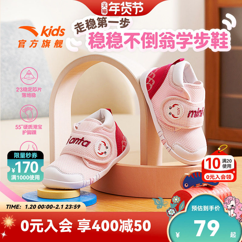 安踏儿童不倒翁女宝宝学步鞋婴童跑鞋2026春夏新款婴儿鞋室内鞋,童鞋/婴儿鞋/亲子鞋,学步鞋,淘宝优惠券,粉丝福利购,淘宝优惠卷
