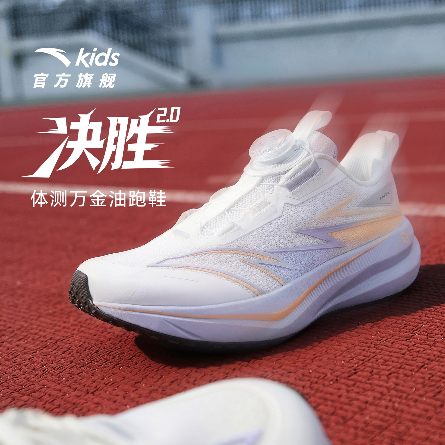 安踏儿童决胜女大童运动跑鞋