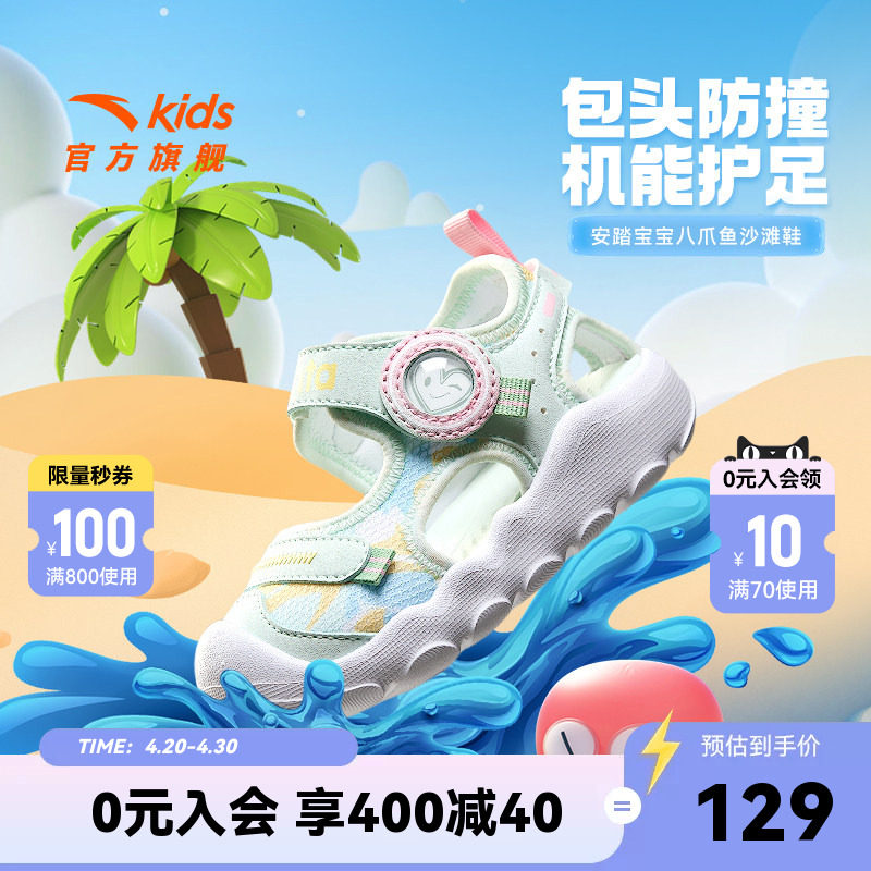 安踏儿童沙滩鞋2026年夏季新款女婴童鞋透气宝宝软底包头学步凉鞋