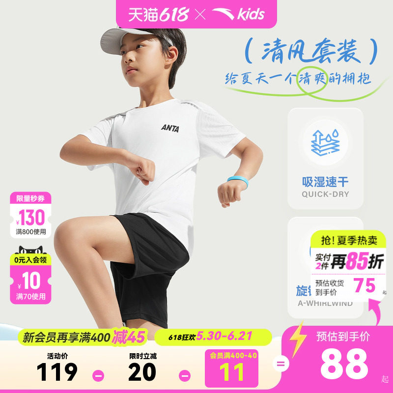 安踏儿童男童针织运动套2026夏季新款透气舒适中大童耐脏凉感套装