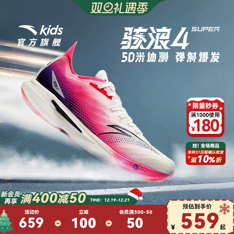 安踏骇浪4super儿童男大童跑鞋2025秋冬学生专业体测跑步鞋运动鞋