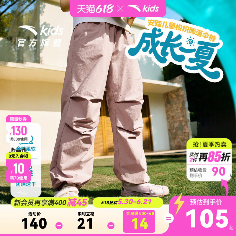 小冰裤|安踏儿童男女童裤子夏季薄款2026新款速干凉感防晒直筒裤