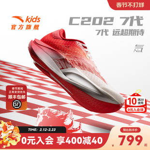 安踏儿童C202 7代专业碳版跑鞋男女童2026新款竞速体测新年跑步鞋