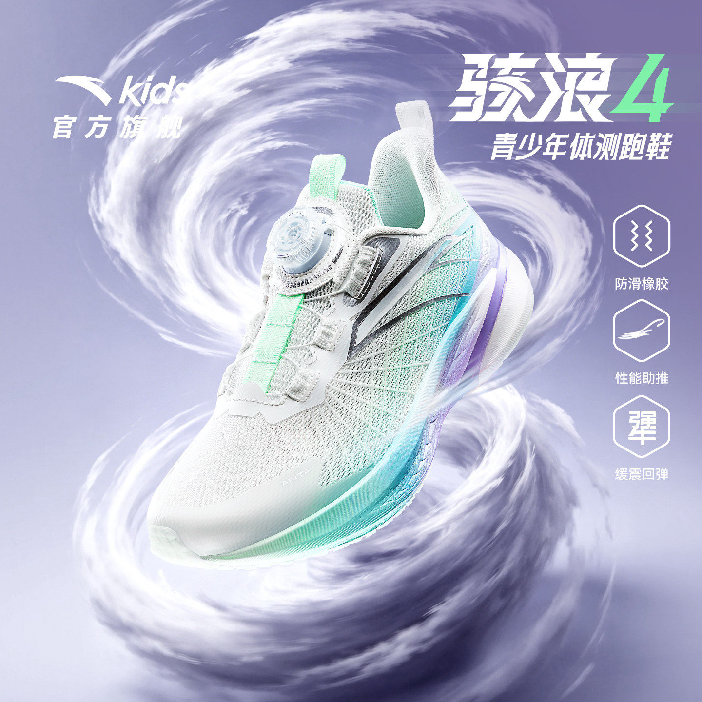 安踏儿童骇浪4女大童运动跑鞋