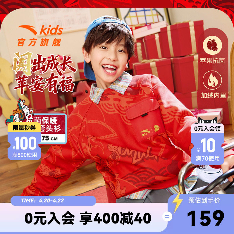 【新年马年】安踏儿童男童套头2026年新款舒适保暖中大童加绒卫衣