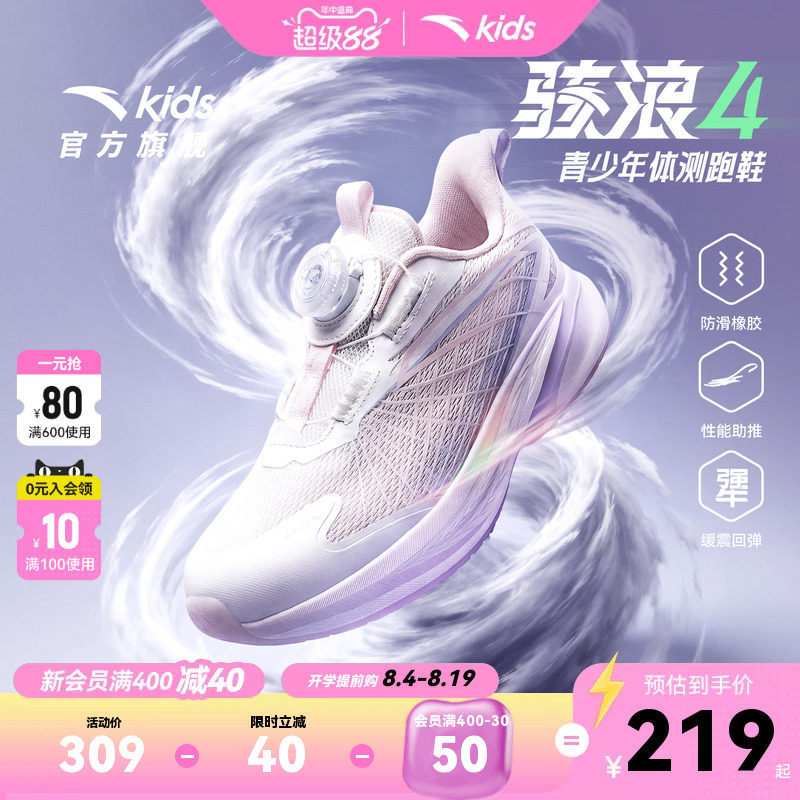 安踏儿童骇浪女小童运动跑鞋