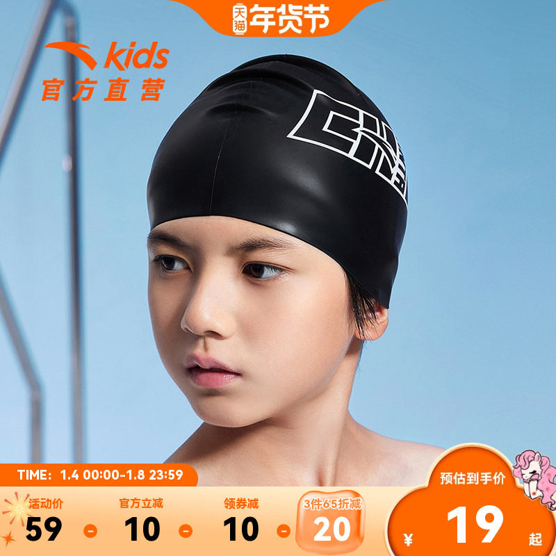 【3件65折】安踏儿童泳帽夏季男童硅胶泳帽女童防滑防水游泳帽护,童装/婴儿装/亲子装,泳帽,淘宝优惠券,粉丝福利购,淘宝优惠卷