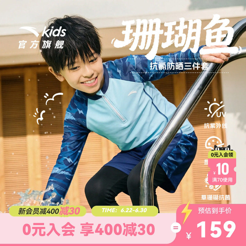 安踏儿童三件套防晒泳装