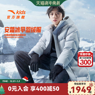 90鹅绒冰甲羽绒安踏儿童中长款2025冬新保暖抗寒中大童四防羽绒服