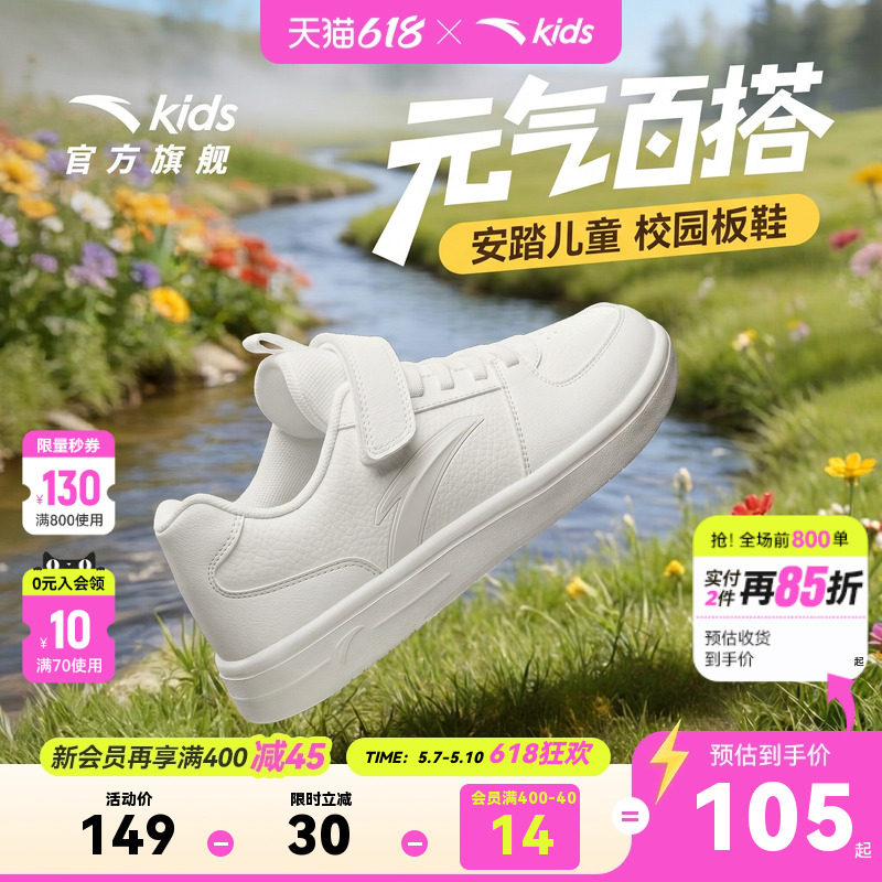 安踏儿童鞋小白鞋女童板鞋夏季新款学生休闲白色运动鞋男童鞋子春